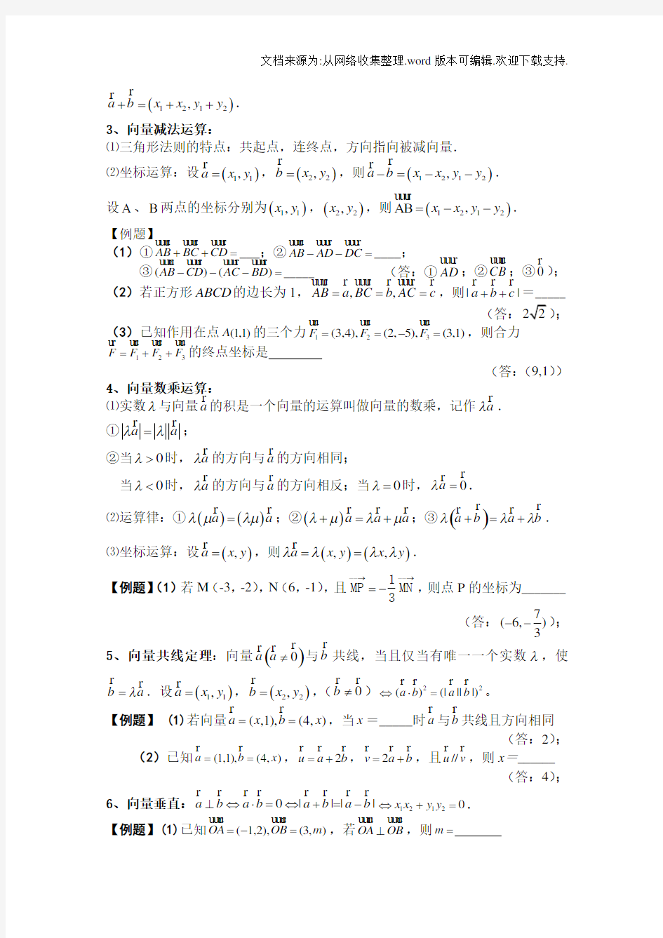 高三一轮复习平面向量知识点整理