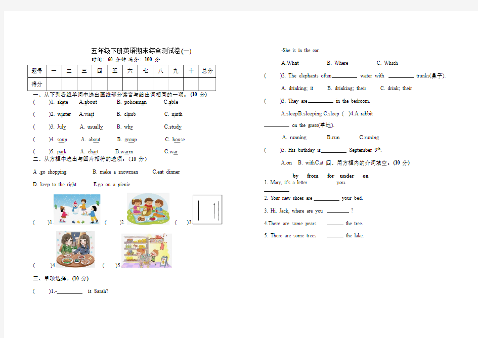 五年级下册英语期末综合测试卷(附答案)