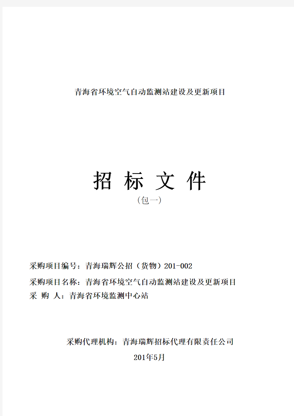 环境空气自动监测站建设及更新项目 (2)