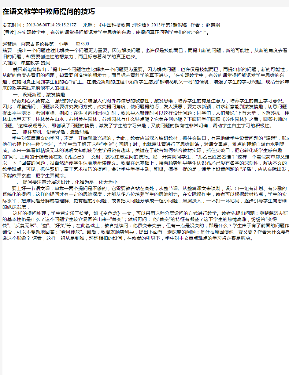 在语文教学中教师提问的技巧