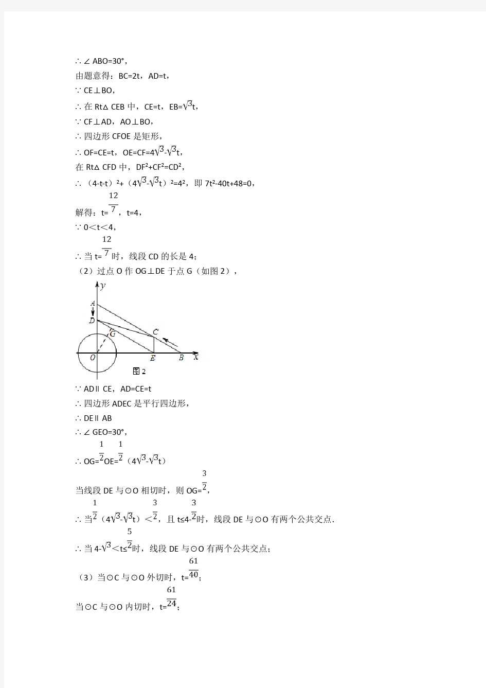 圆 几何综合专题练习(解析版)