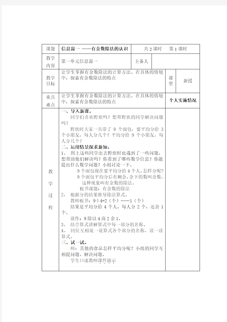 青岛版二年级数学下册教案(非常实用)