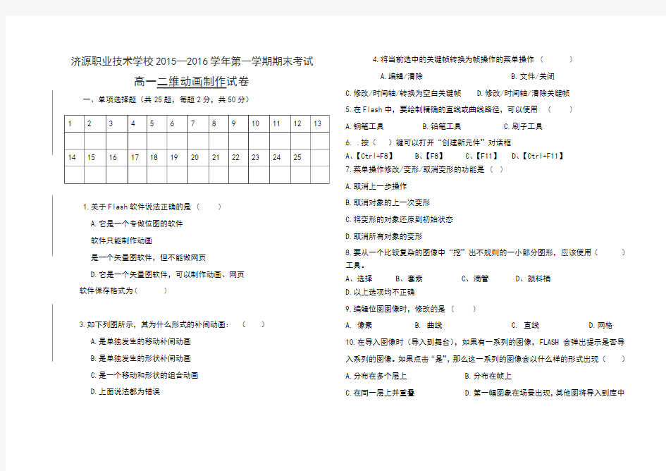 二维动画制作期末考试试卷