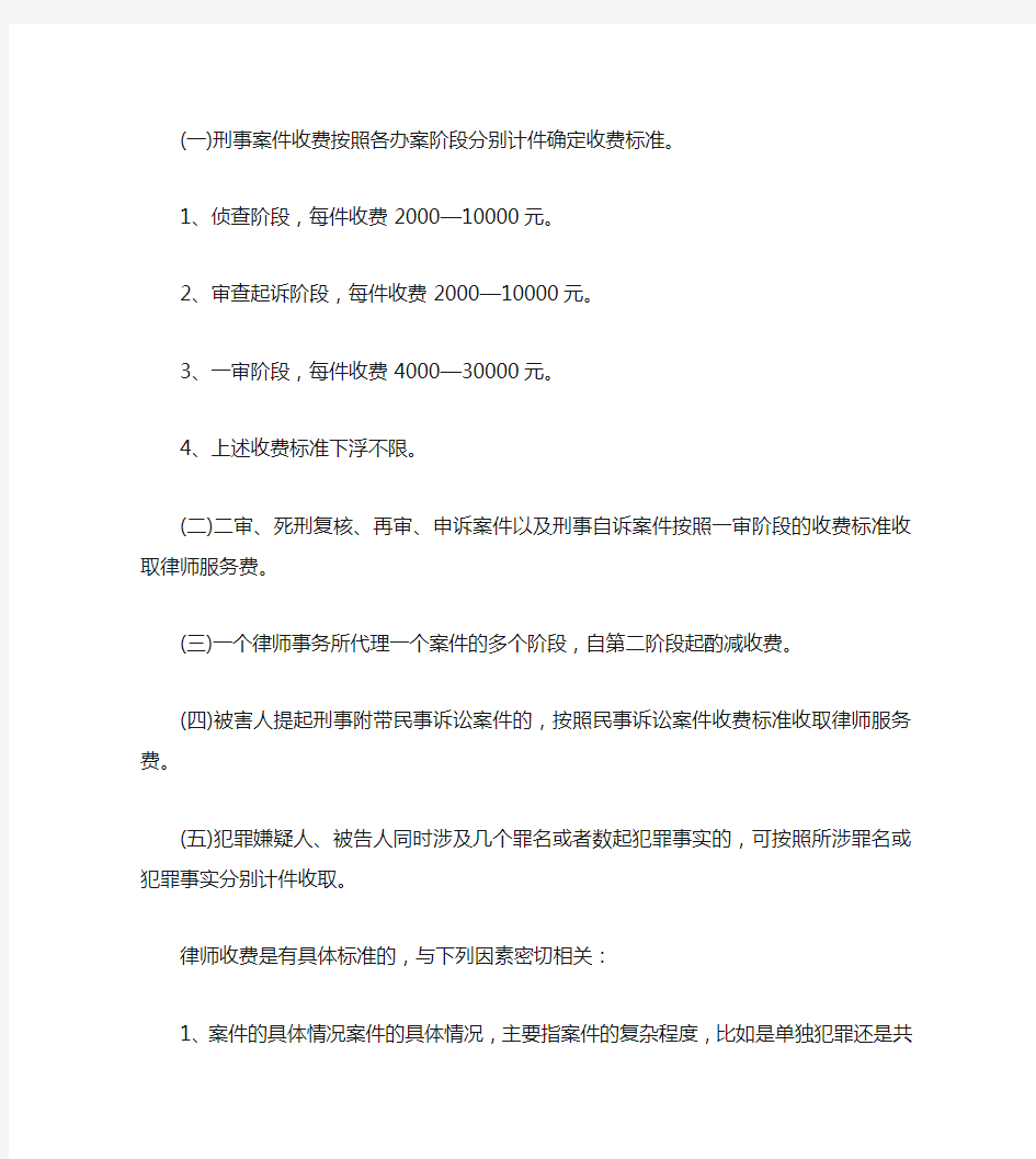 请刑事律师要多少钱