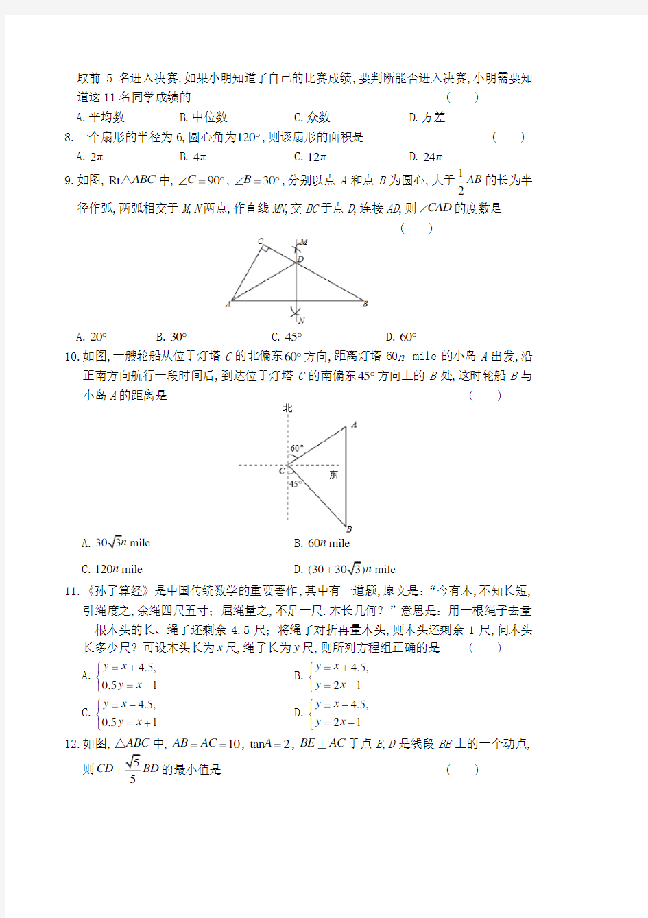 2019年湖南省长沙市中考数学试卷含答案解析