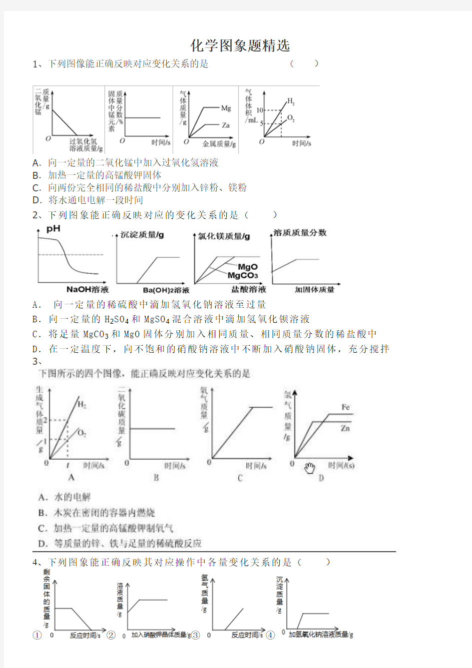 初三中考化学图象题精选(有详细解答)