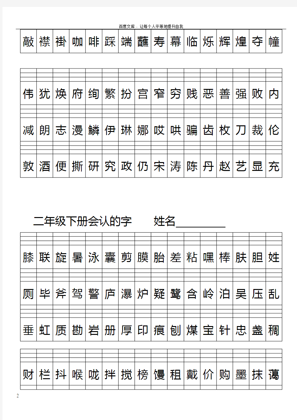 二年级下册会认的字注音