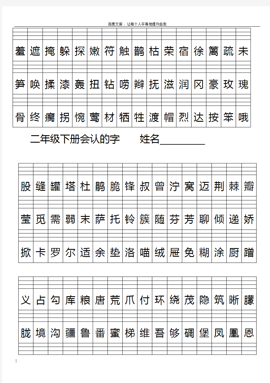 二年级下册会认的字注音