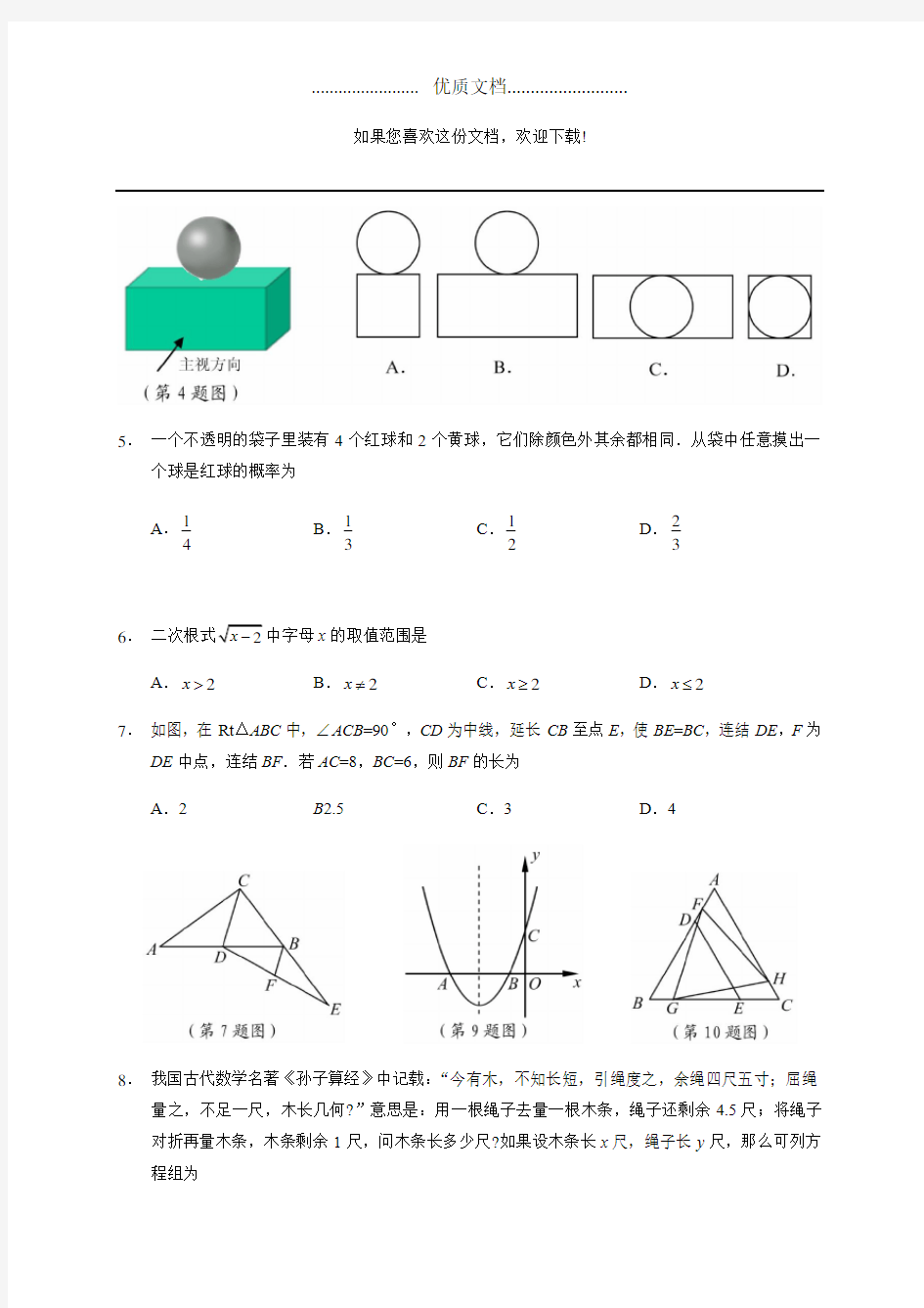 2020年浙江省宁波市中考数学试卷(含答案)