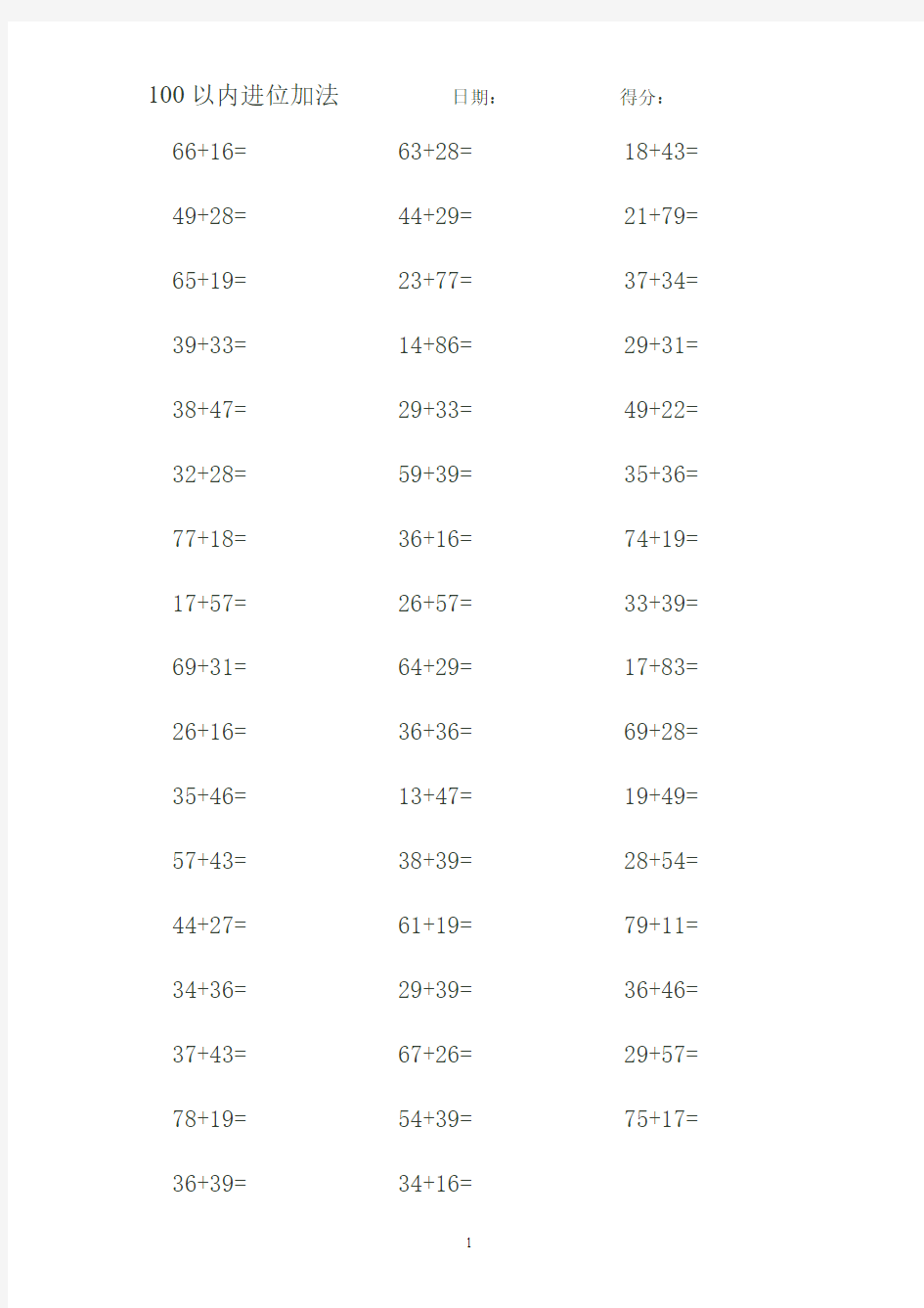 一年级100以内进位加法专项练习(每页50题,共10页)