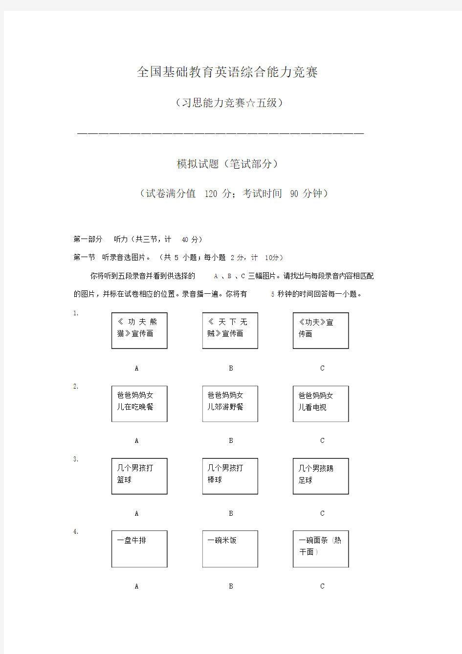 全国基础教育英语综合能力竞赛.docx