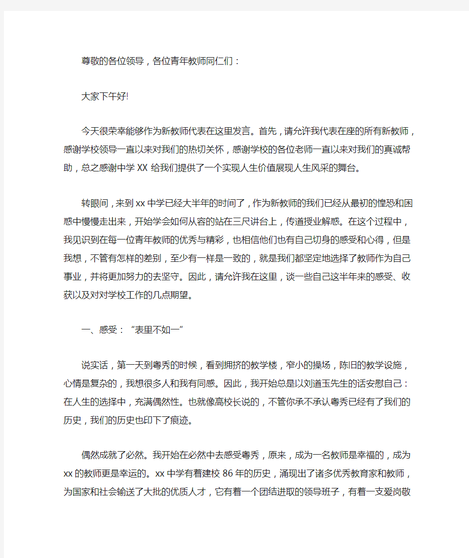 精选青年教师代表发言稿(最新)