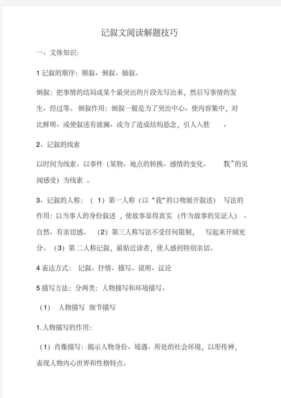 初中语文阅读理解解题技巧完整版