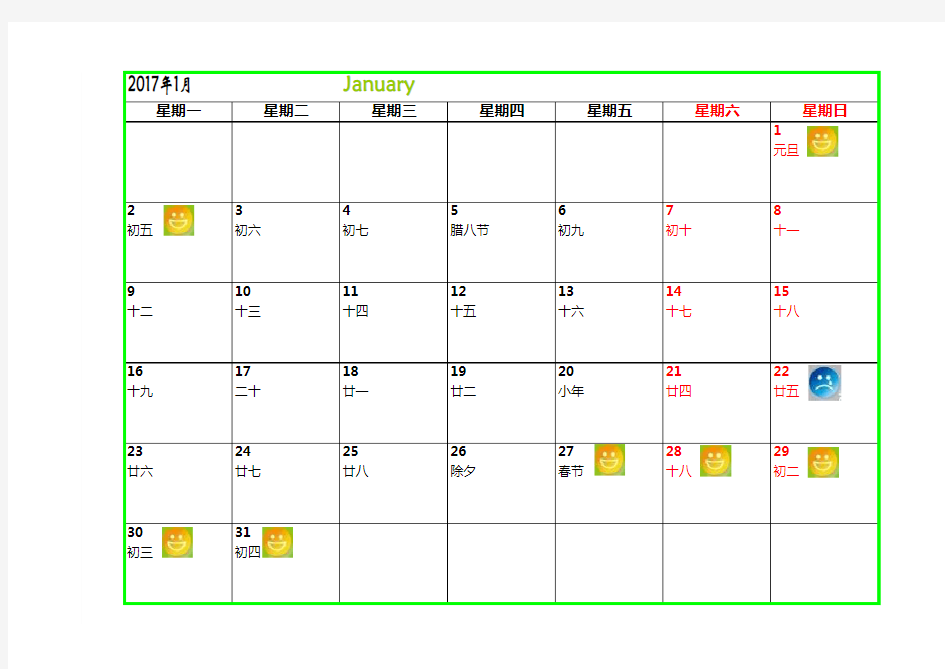2017年最新日历—含节假日安排(打印版)