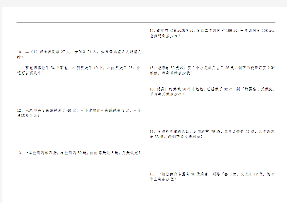 小学数学二年级下册应用题大全