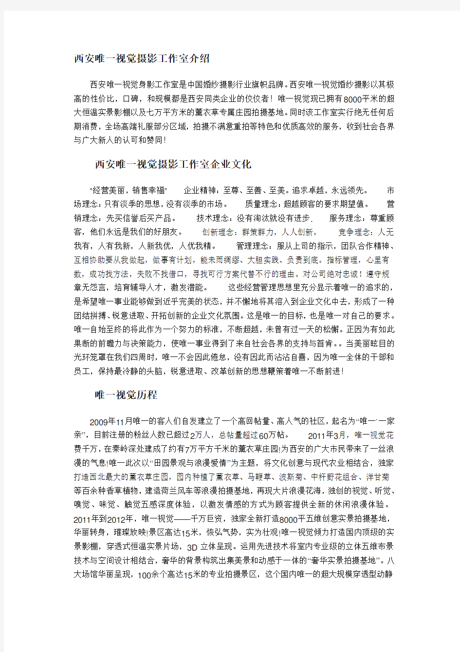 唯一视觉婚纱摄影介绍