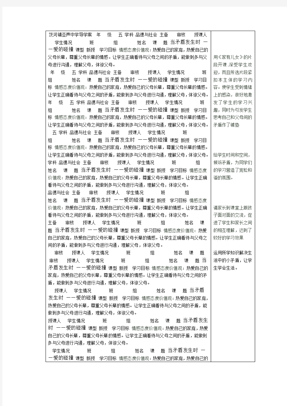 当矛盾发生时 ——爱的碰撞 