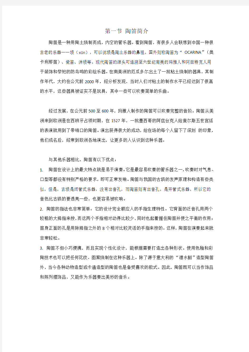 十二孔陶笛入门教程