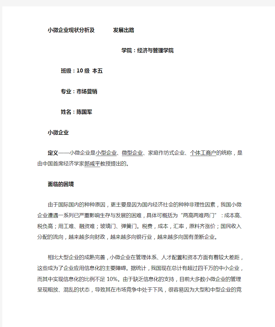 小微企业现状分析及发展出路