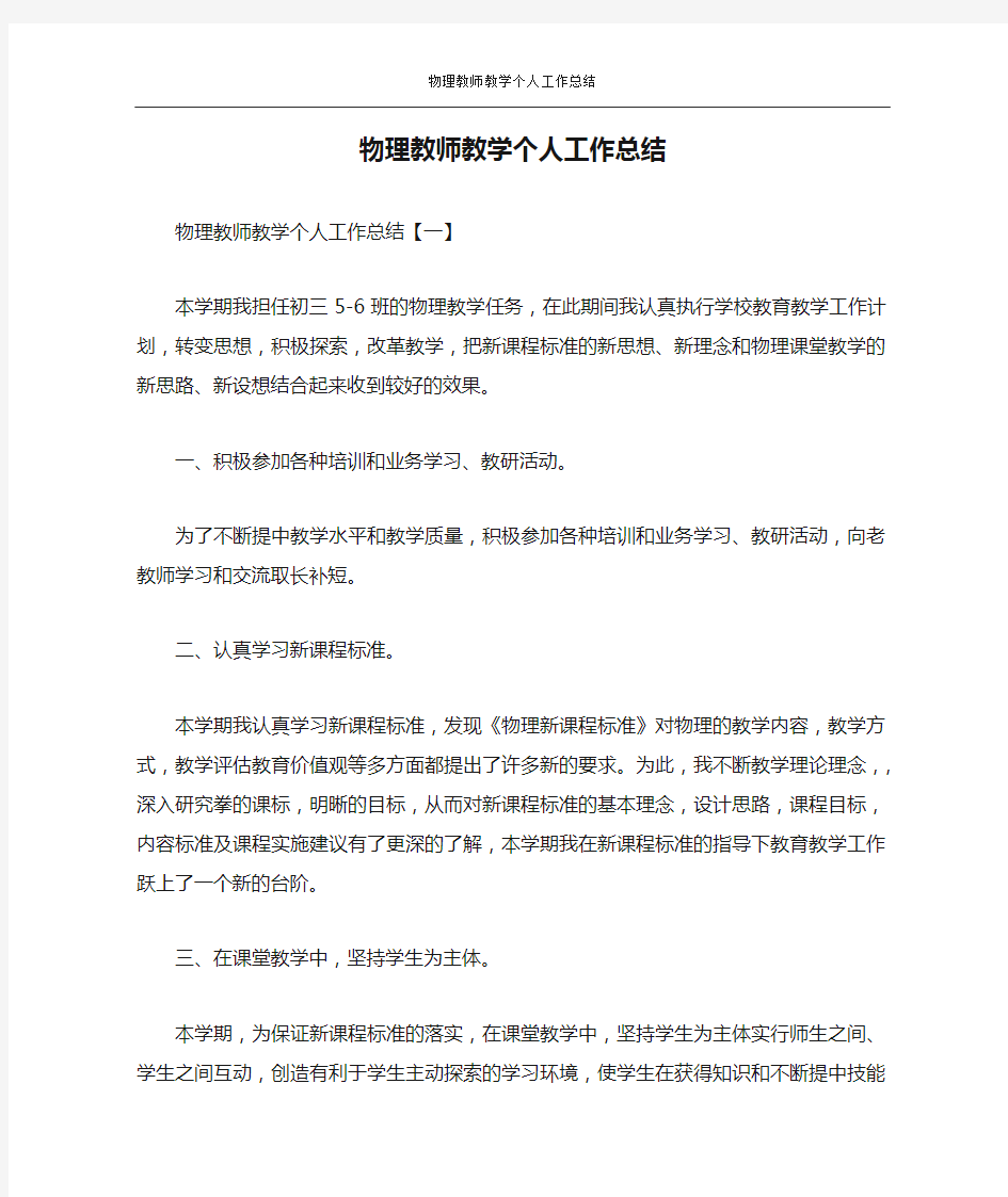 物理教师教学个人工作总结