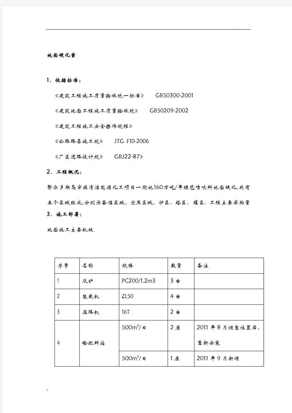 地面硬化工程施工组织设计方案