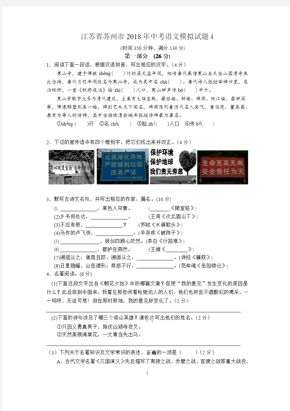 江苏省苏州市2018年中考语文模拟试题4(含详细答案)