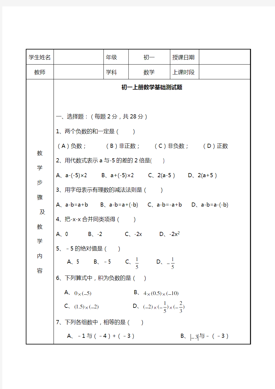 初一数学上册基础测试题