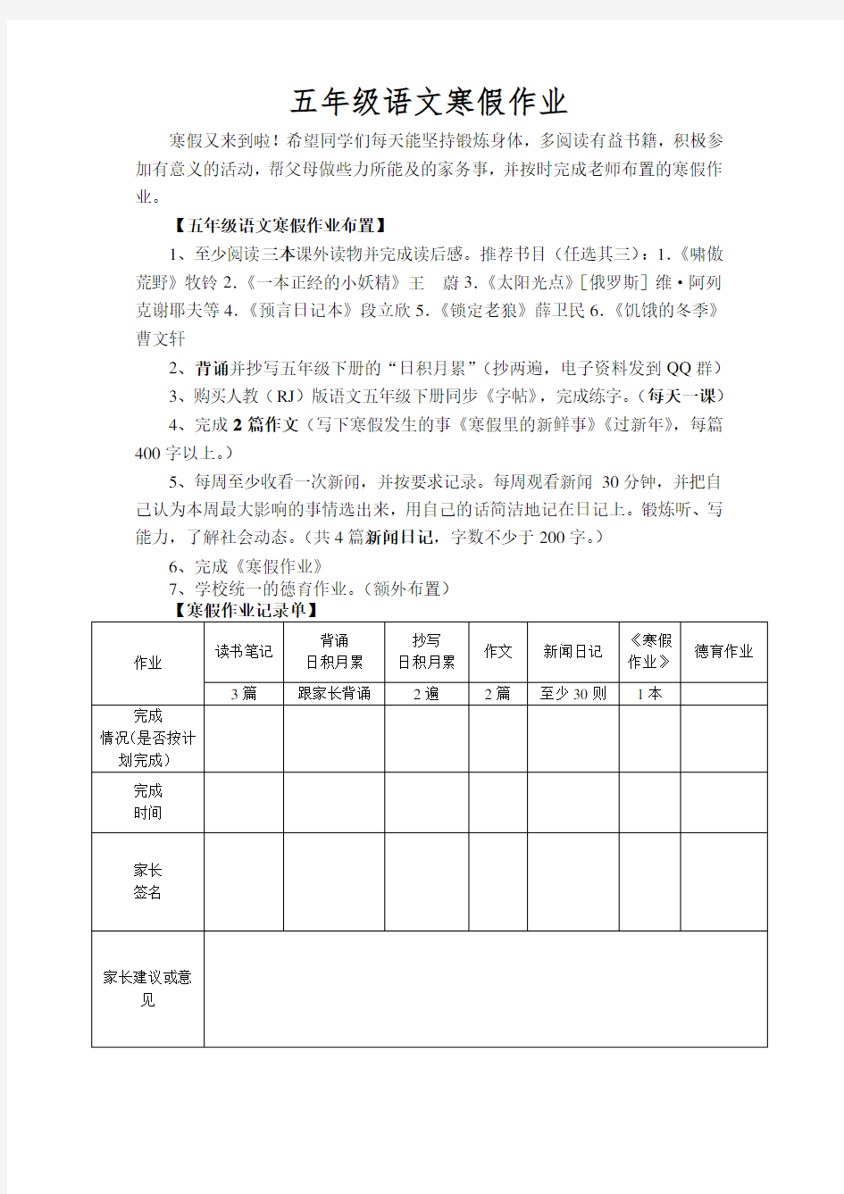 (完整)五年级寒假作业安排