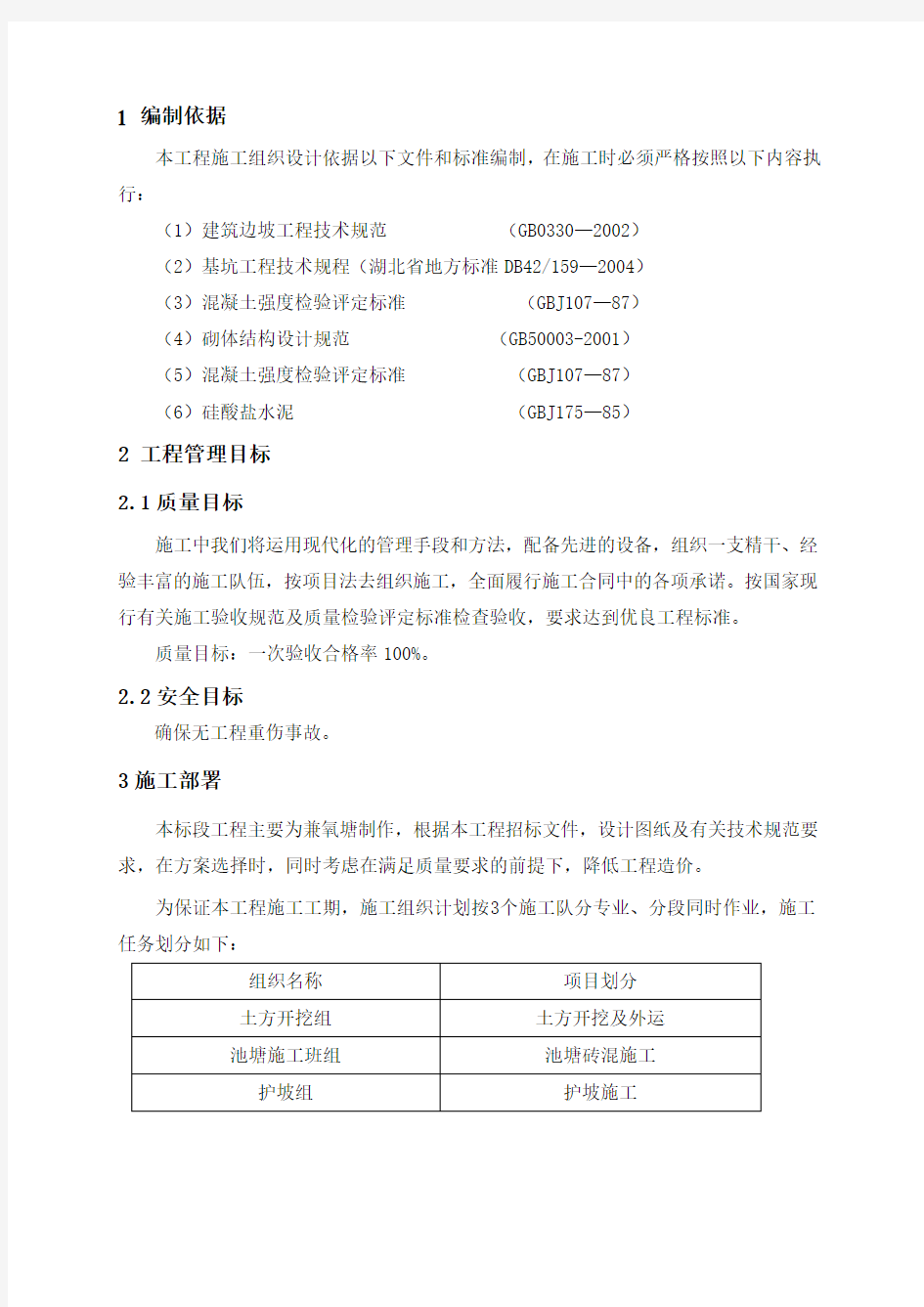 最新施工组织设计