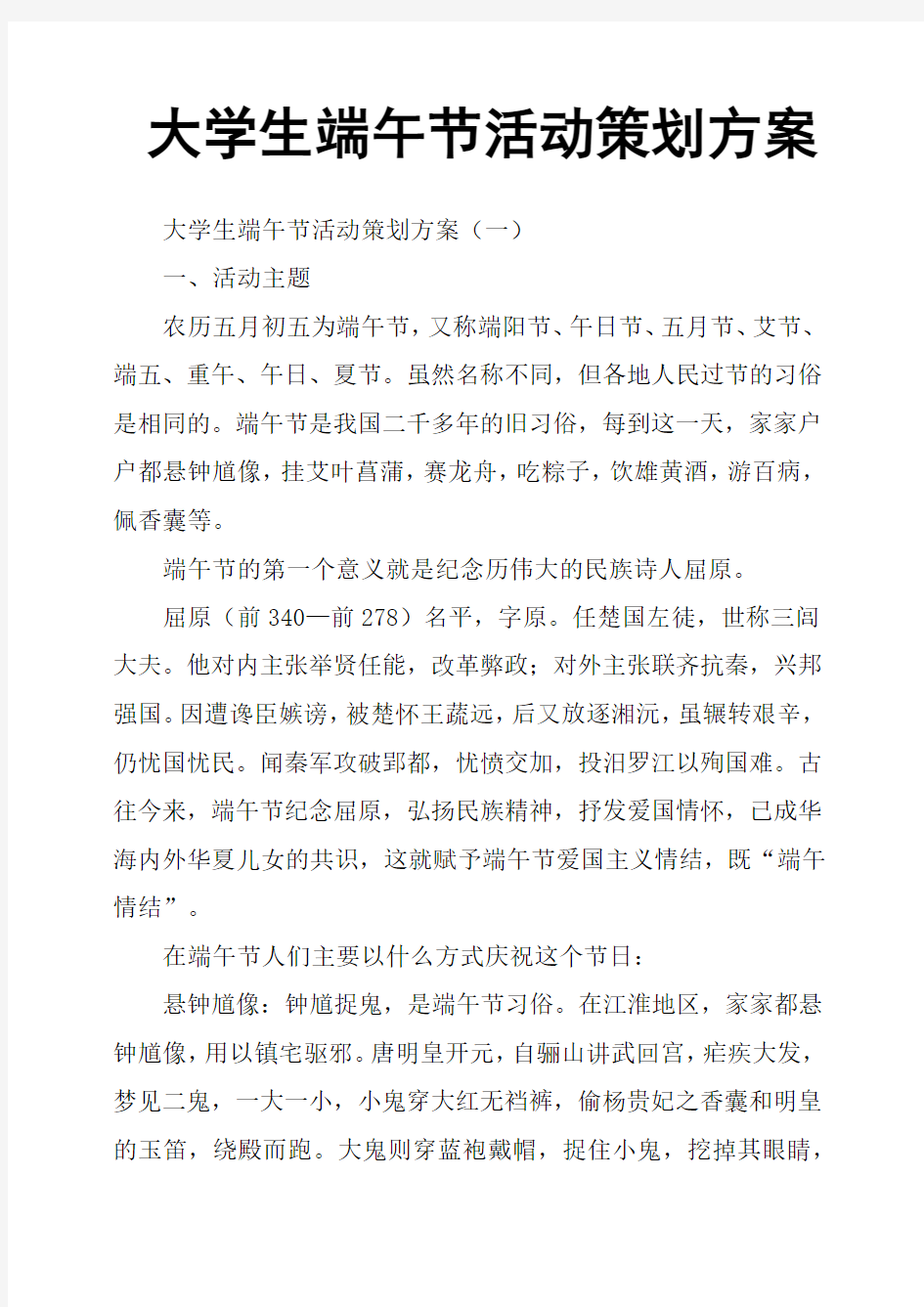 大学生端午节活动策划方案