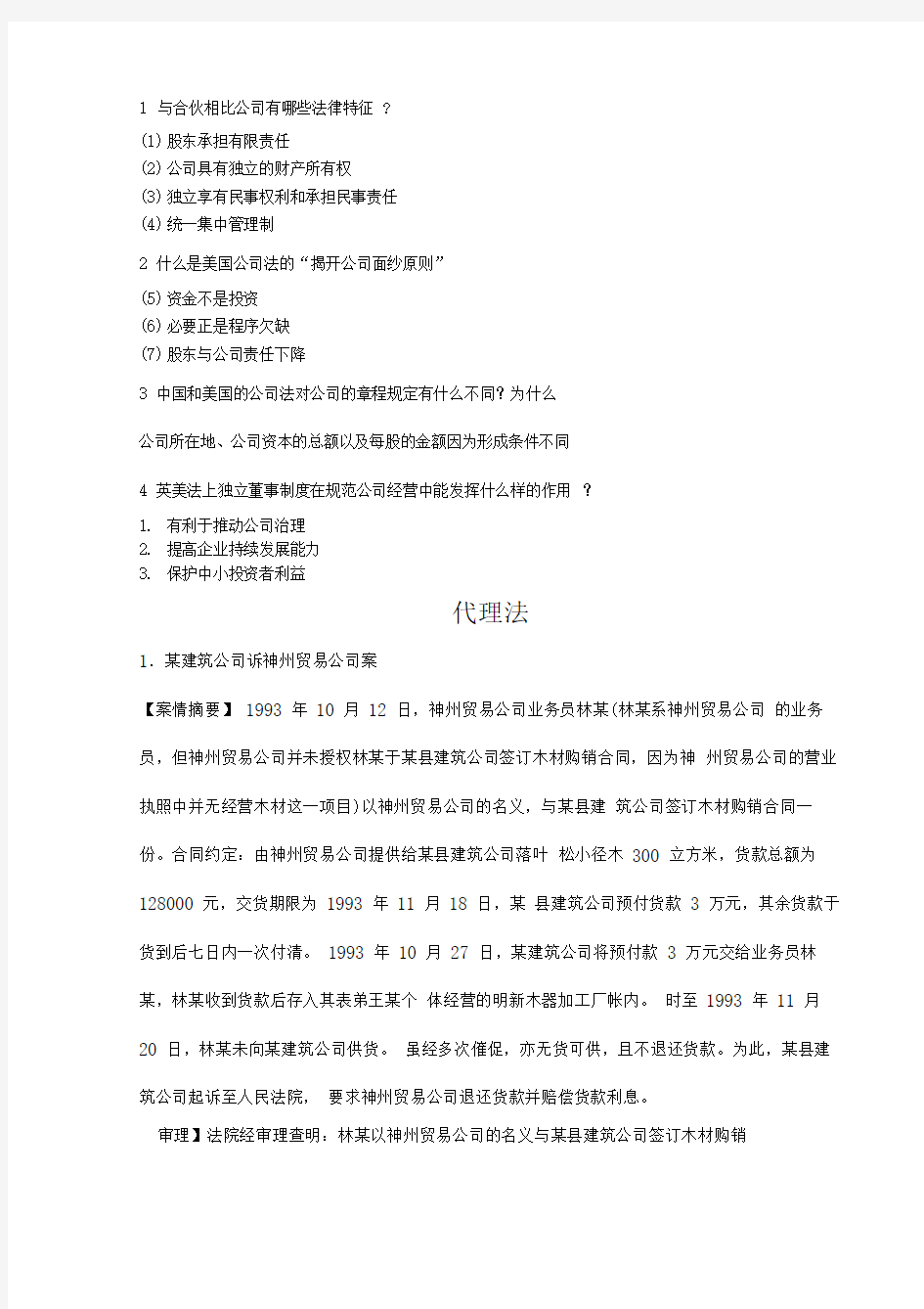 国际商法习题解答