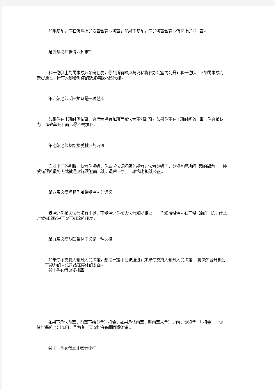 女公务员曝官场升职22条潜规则