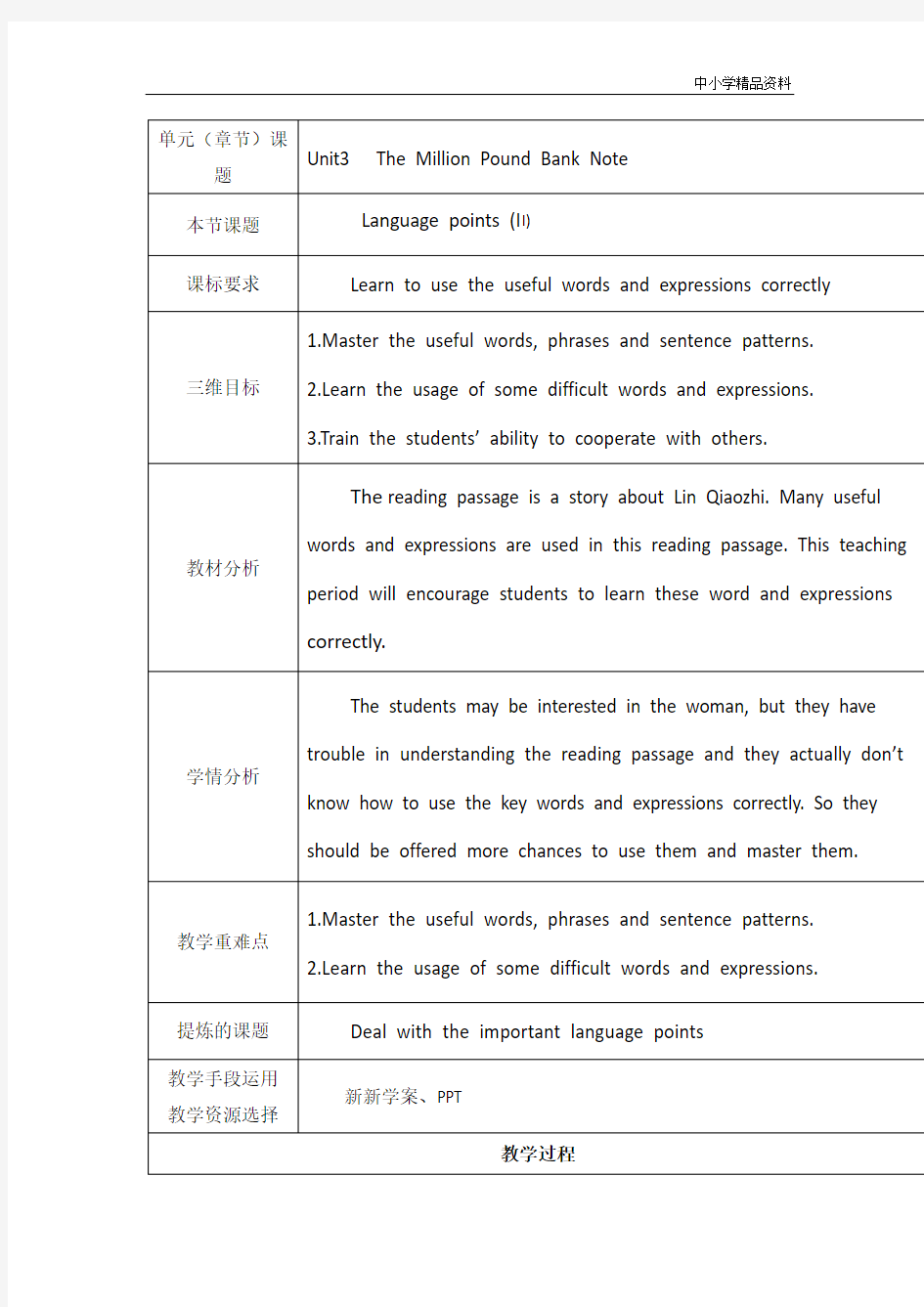 人教版高中英语必修三教案：unit3 Language points (II)