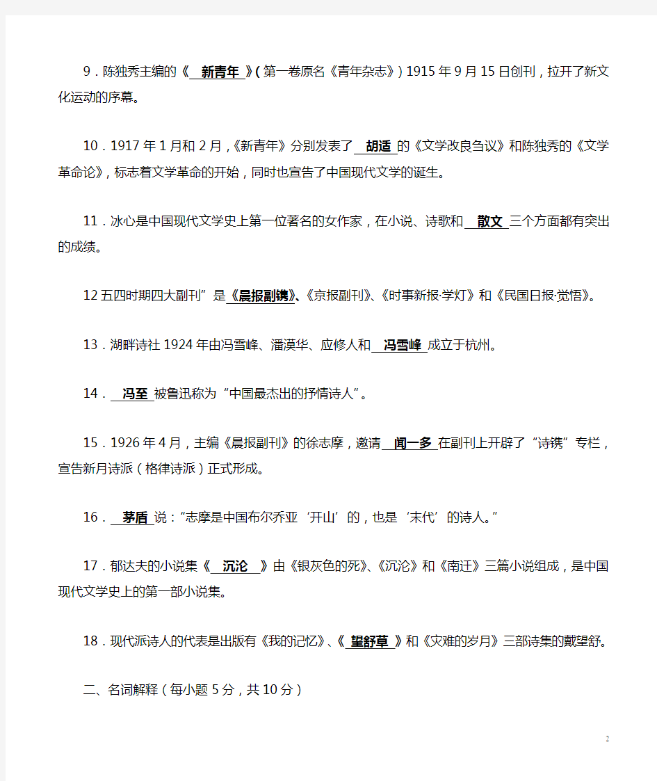 电大——中国文学基础试题标准答案