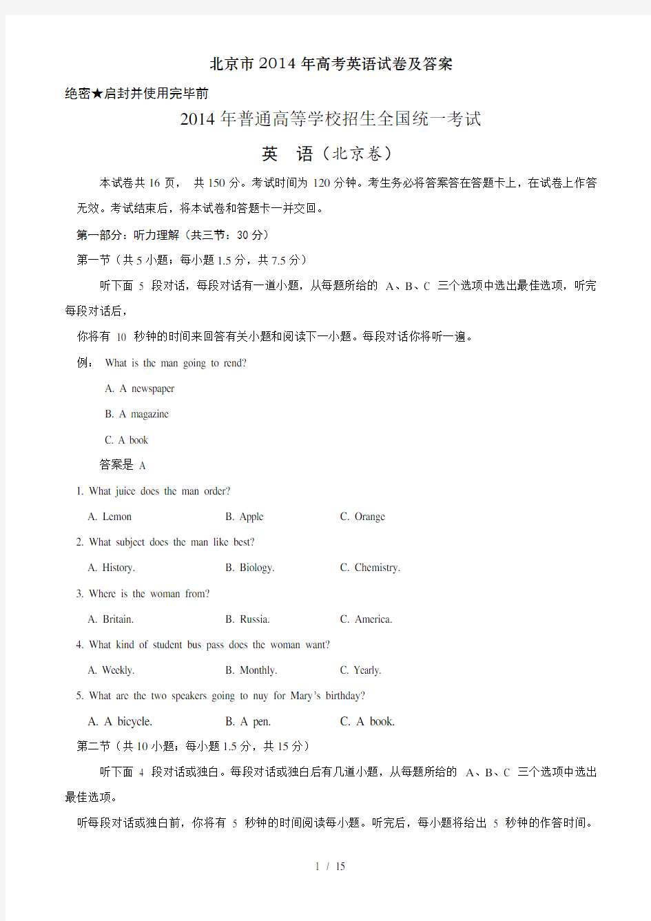 北京市2014年高考英语试卷及答案