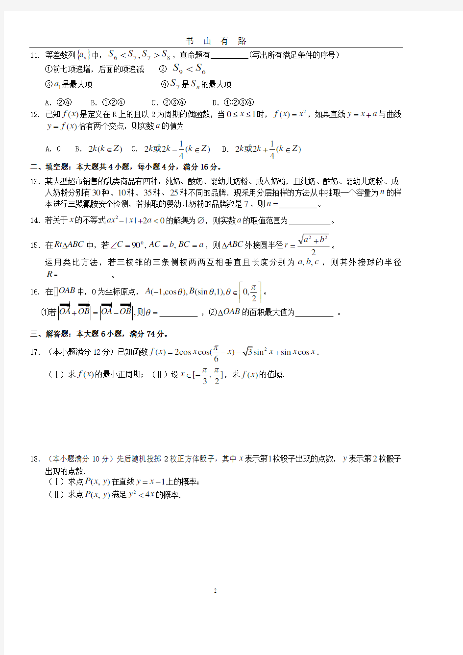 高中文科数学高考模拟试卷(含答案)PDF.pdf