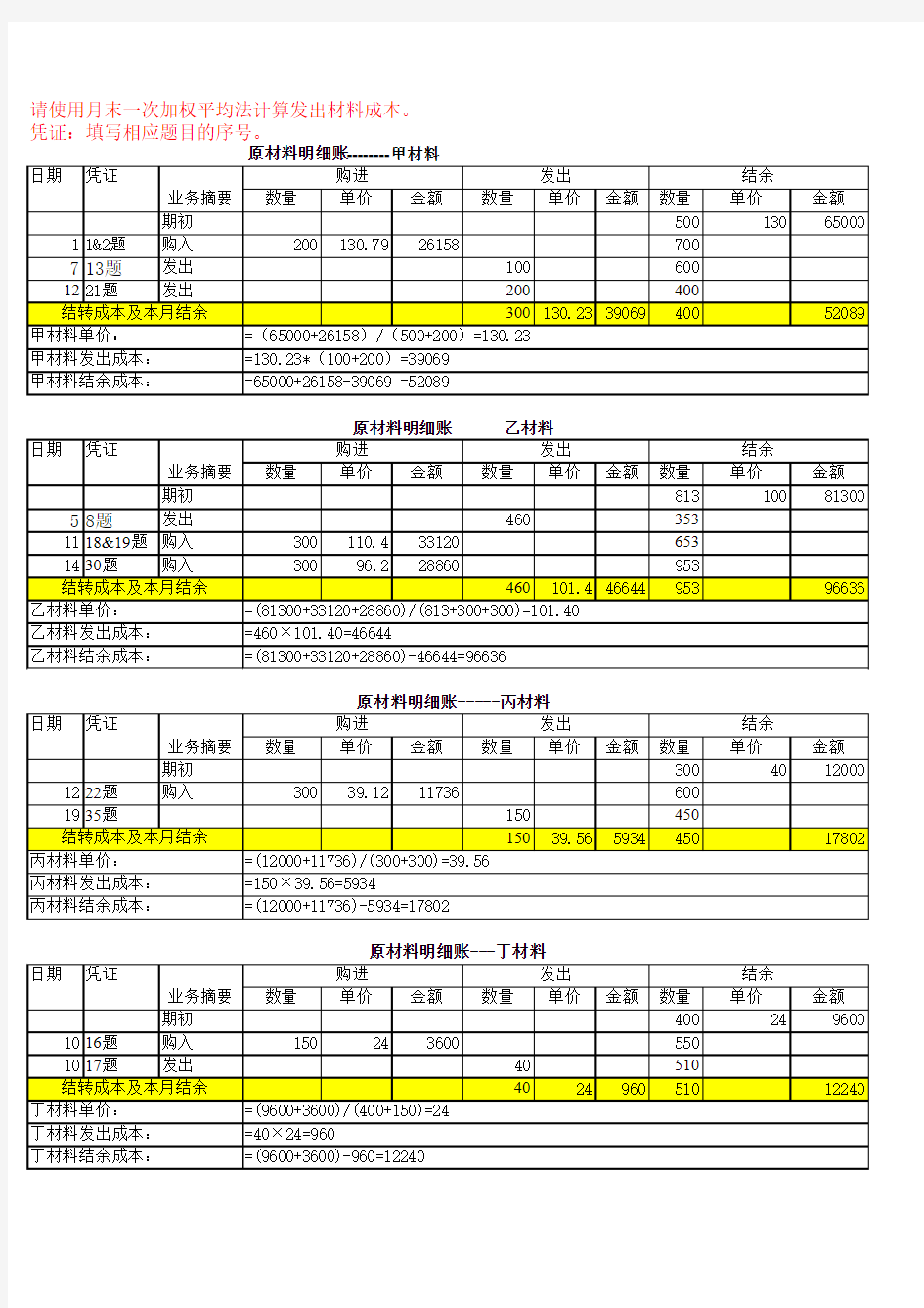 材料明细账的样本