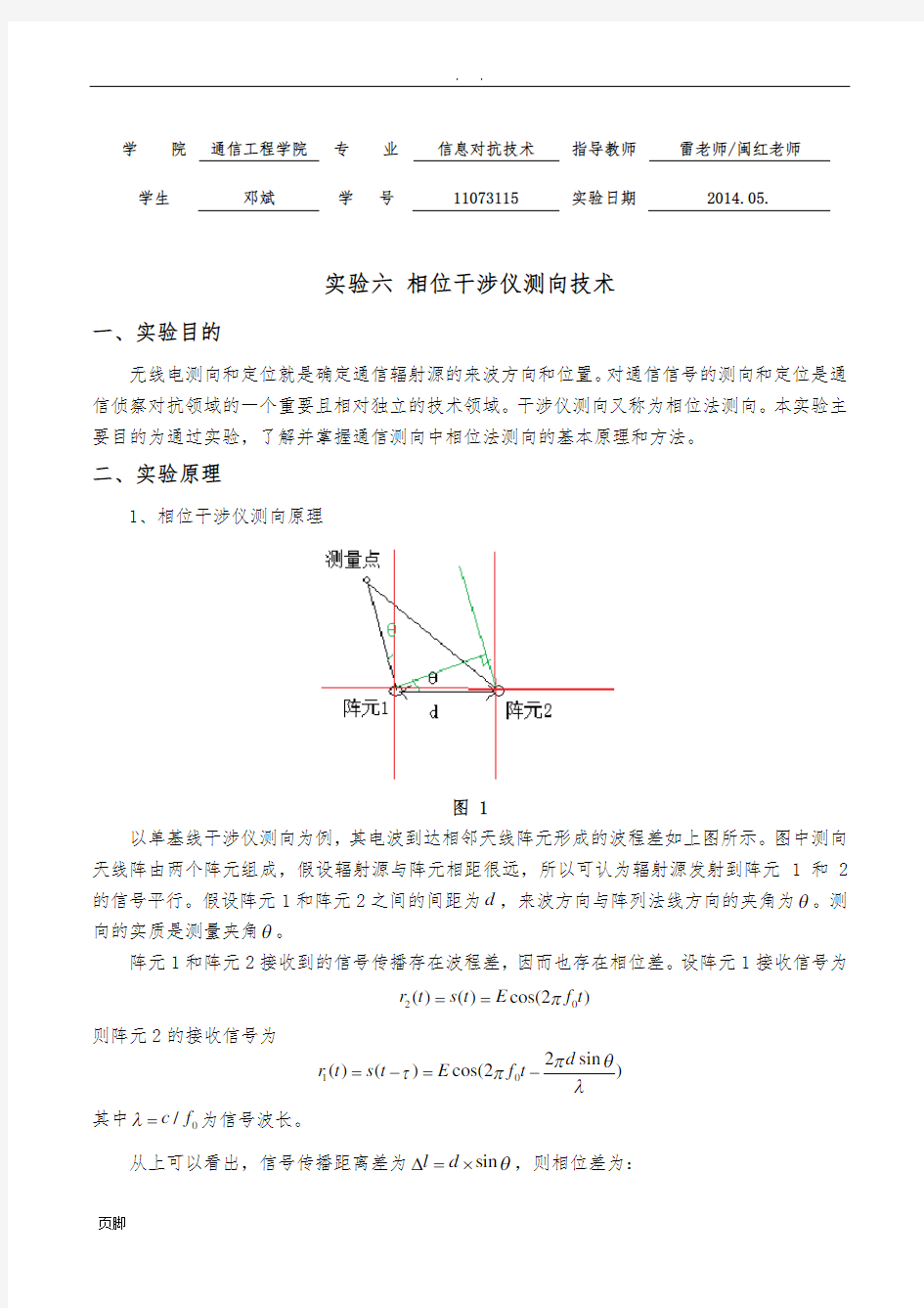 实验六-相位干涉仪测向技术