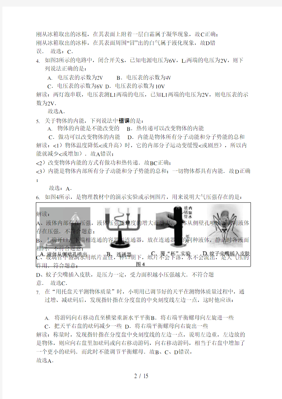 (完整版)2018年广西自治区桂林市中考物理试卷含答案,推荐文档