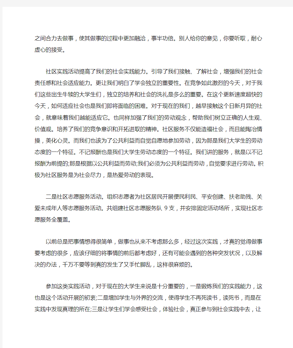 大学生社区志愿者服务活动总结