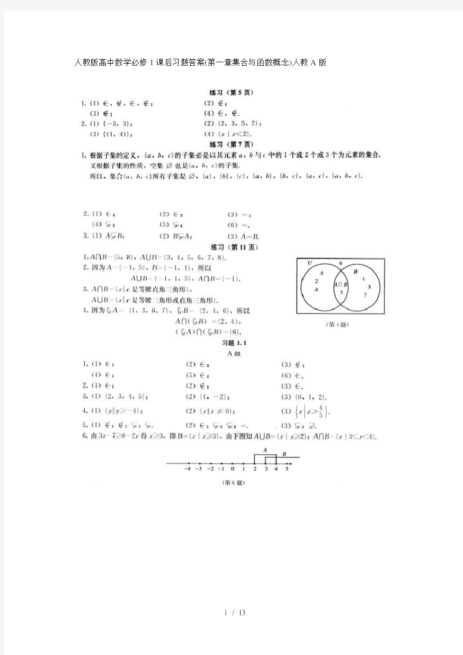 人教版高中数学必修课后习题答案