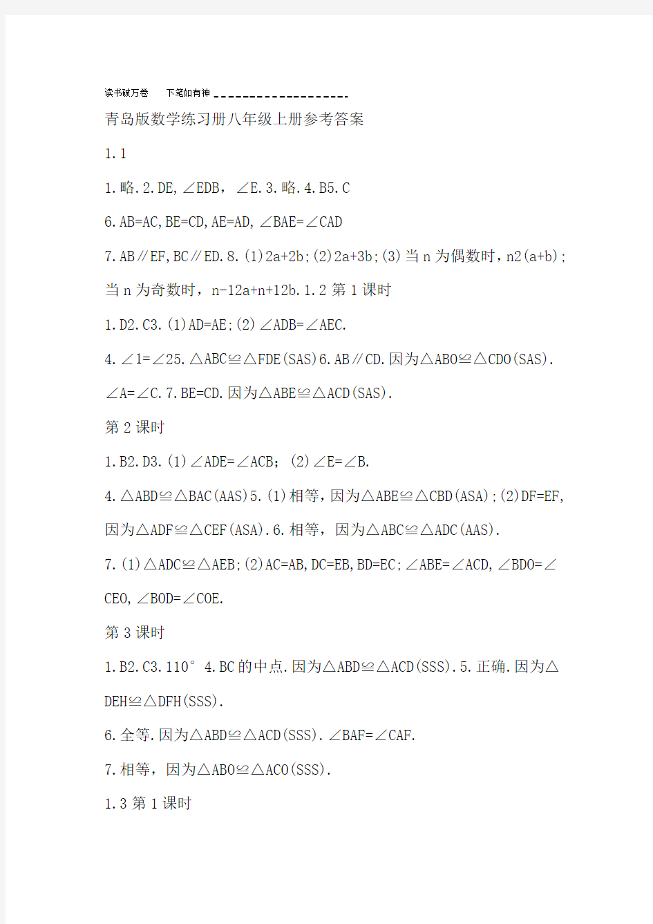 八年级上册 青岛版数学配套练习册答案