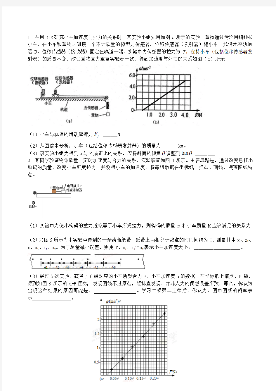 探究牛顿第二定律实验