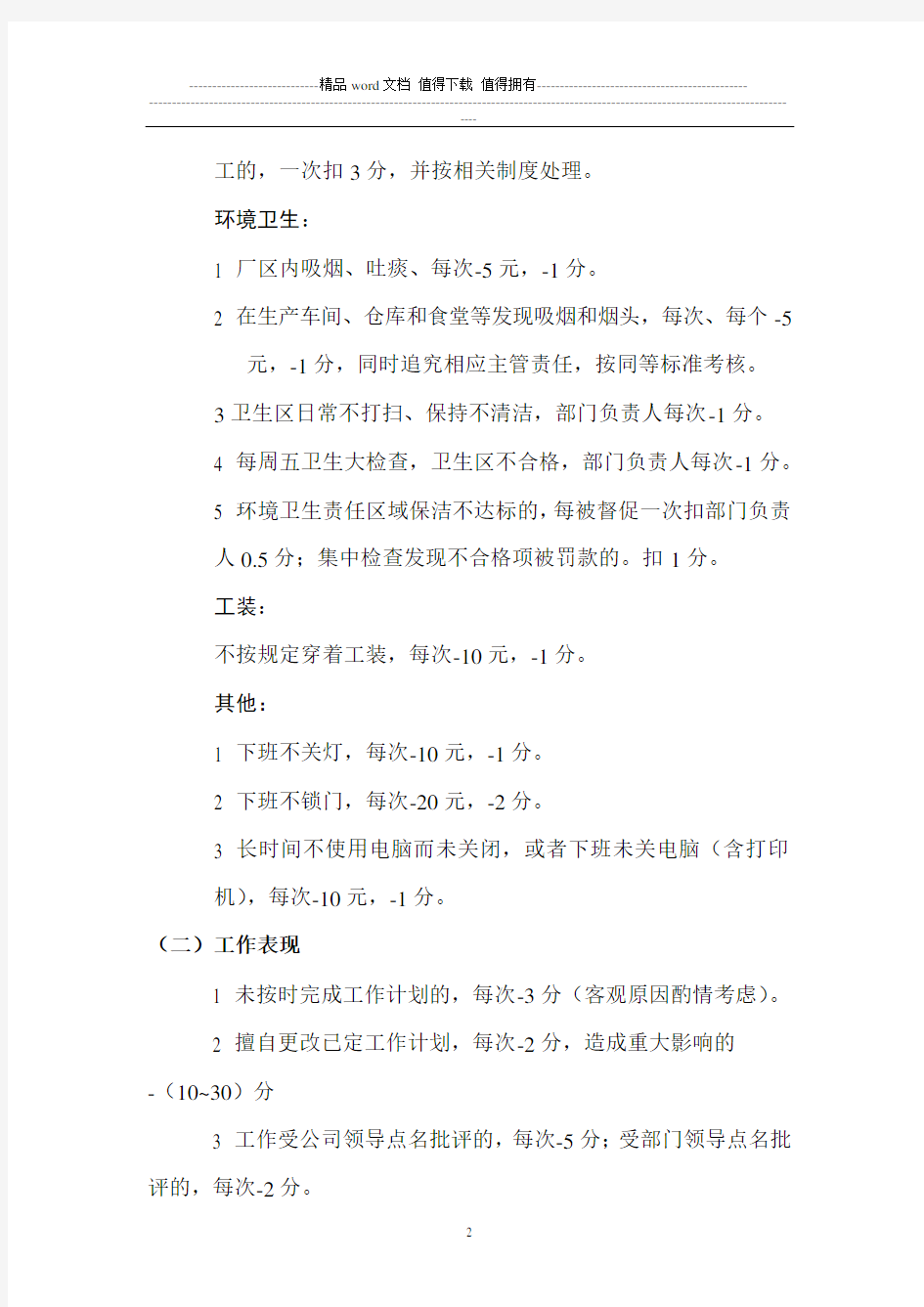 公司管理人员绩效考核细则