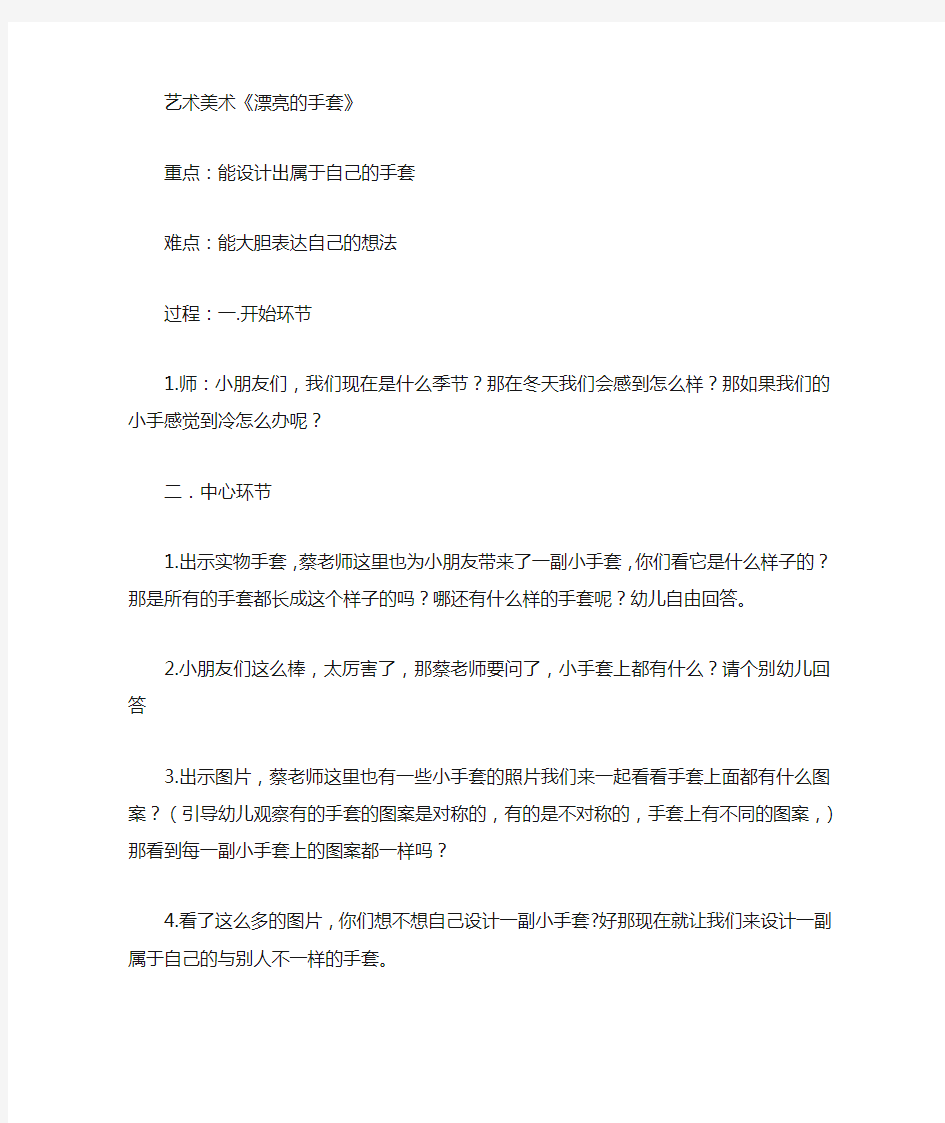 《漂亮的手套》教案及反思