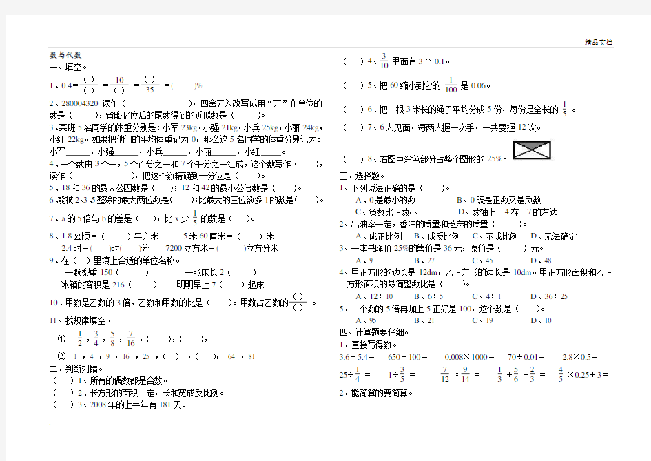 六年级数学  数与代数测试题