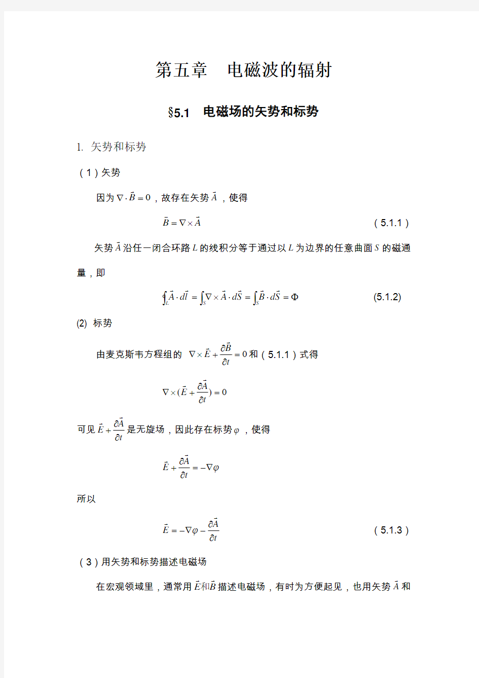 电磁波的辐射