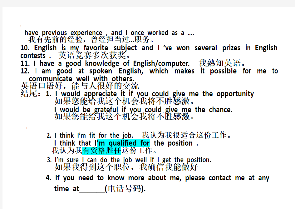 高中英语自荐信申请信万能句型整理好的