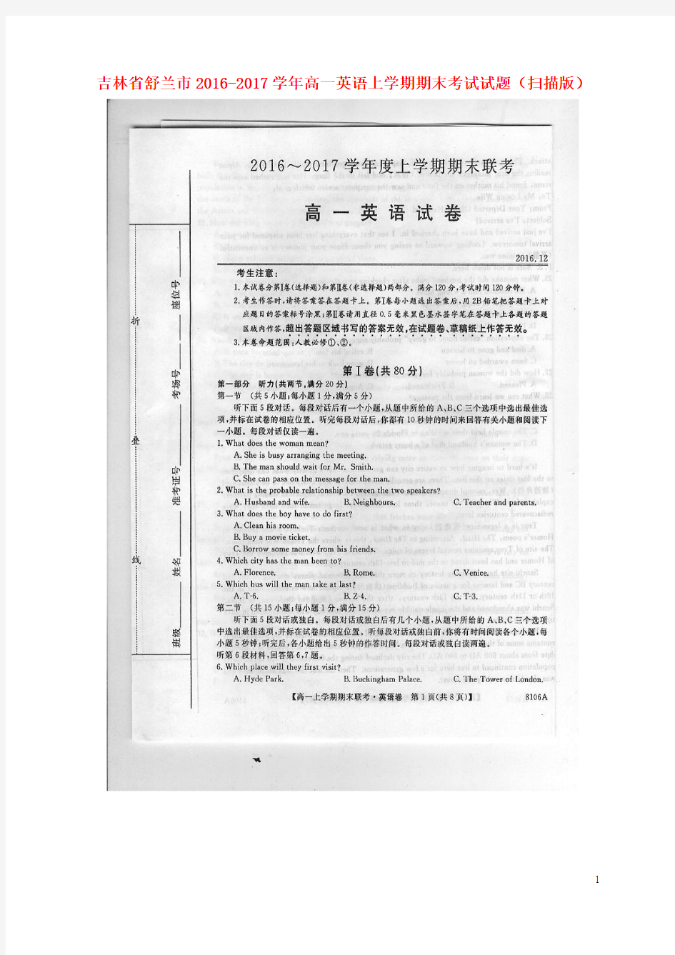 吉林省舒兰市2016-2017学年高一英语上学期期末考试试题(扫描版)资料