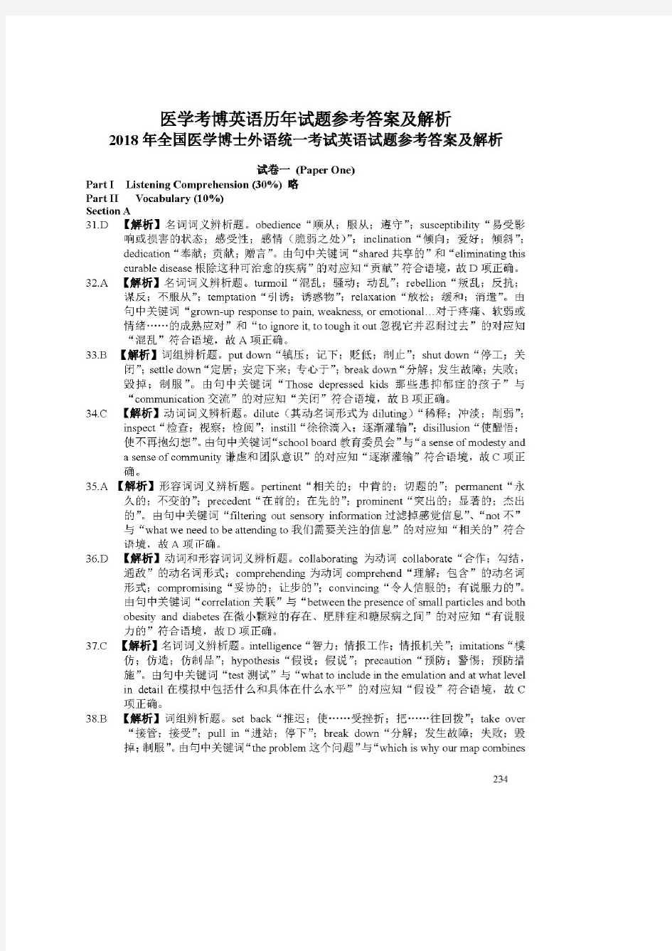 2018年全国医学博士英语统真题答案详解 无听力题目部分